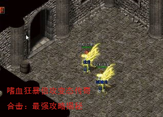 嗜血狂暴倍攻变态传奇合击:最强攻略揭秘 嗜血狂暴倍攻变态传奇合击:最强攻略揭秘
