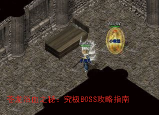 ����ԡѪ֮�أ�����BOSS����ָ��