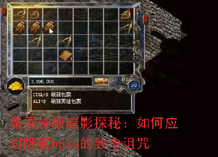 霜雪神殿暗影探秘:如何应对隐藏boss的致命诅咒 霜雪神殿暗影探秘:如何应对隐藏boss的致命诅咒