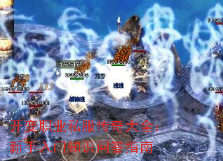 ����ְҵ˽�������ȫ����������֪ʶ�ʴ�ָ��