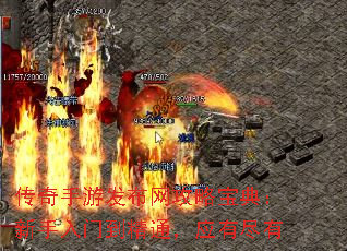传奇手游发布网攻略宝典:新手入门到精通,应有尽有 传奇手游发布网攻略宝典:新手入门到精通,应有尽有
