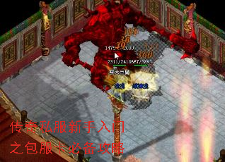 传奇私服新手入门之包服卡必备攻略 传奇私服新手入门之包服卡必备攻略
