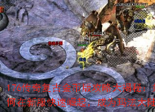 176���渴�Ž�Ұ湥�Դ���أ�������·��������𣬳�Ϊ�귨��½����