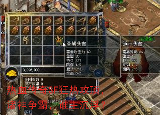 热血传奇SF狂热攻顶,诸神争霸,谁主沉浮? 热血传奇SF狂热攻顶,诸神争霸,谁主沉浮?