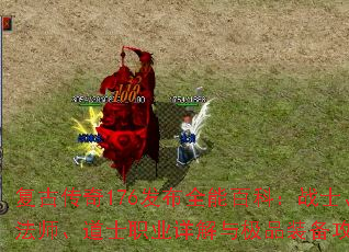 ���Ŵ���176����ȫ�ܰٿƣ�սʿ����ʦ����ʿְҵ����뼫Ʒװ������