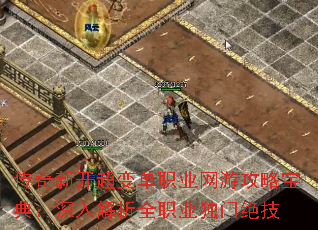 传奇新开超变单职业网游攻略宝典:深入解析全职业独门绝技 传奇新开超变单职业网游攻略宝典:深入解析全职业独门绝技