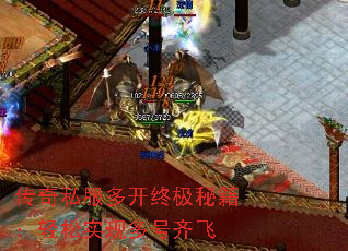 传奇私服多开终极秘籍:轻松实现多号齐飞 传奇私服多开终极秘籍:轻松实现多号齐飞