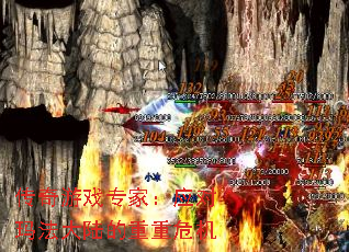 传奇游戏专家:应对玛法大陆的重重危机 传奇游戏专家:应对玛法大陆的重重危机