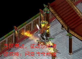百区鏖战,征战沙场激燃攻略:问鼎传奇巅峰 百区鏖战,征战沙场激燃攻略:问鼎传奇巅峰