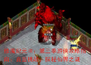 修魔纪元Ⅲ:第三季游侠攻略指南:直面挑战,探秘仙界之谜 修魔纪元Ⅲ:第三季游侠攻略指南:直面挑战,探秘仙界之谜