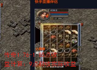 传奇1.76-1.85点收益计算:9点税收实际收益 传奇1.76-1.85点收益计算:9点税收实际收益