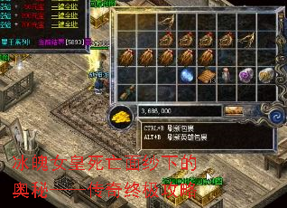 冰魄女皇死亡面纱下的奥秘——传奇终极攻略 冰魄女皇死亡面纱下的奥秘——传奇终极攻略