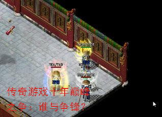 ������Ϸʮ���۷�֮����˭�����棿
