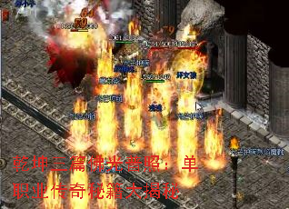 乾坤三篇佛光普照:单职业传奇秘籍大揭秘 乾坤三篇佛光普照:单职业传奇秘籍大揭秘