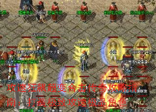 攻速狂飙超变合击传奇攻略指南:打造极致攻速极品角色 攻速狂飙超变合击传奇攻略指南:打造极致攻速极品角色