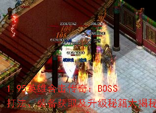 1.95Ӣ�ۺϻ����棺BOSS�򷨡�װ����ȡ�������ؼ������