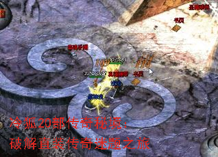 冷狐20部传奇秘境:破解直装传奇迷题之旅 冷狐20部传奇秘境:破解直装传奇迷题之旅