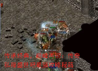 传承经典,巅峰再现:传奇私服盛世吧最强攻略秘籍 传承经典,巅峰再现:传奇私服盛世吧最强攻略秘籍