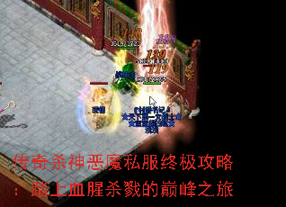 ����ɱ���ħ˽���ռ����ԣ�̤��Ѫ��ɱ¾���۷�֮��