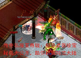 传奇私服至尊版:极品武器珍宝秘籍大公开,助你称霸玛法大陆 传奇私服至尊版:极品武器珍宝秘籍大公开,助你称霸玛法大陆