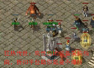 狂热传世:高性价比装备采购指南,折扣平台助你氪金不爆肝 狂热传世:高性价比装备采购指南,折扣平台助你氪金不爆肝