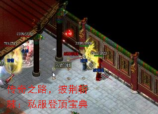 传奇之路,披荆斩棘:私服登顶宝典 传奇之路,披荆斩棘:私服登顶宝典