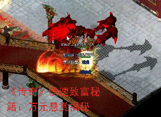 《传奇》快速致富秘籍:万元悬赏揭秘 《传奇》快速致富秘籍:万元悬赏揭秘