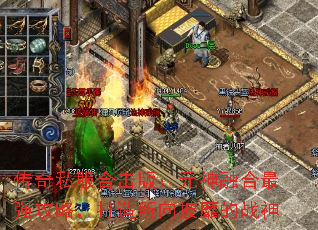 传奇私服合击版:元神融合最强攻略,打造所向披靡的战神 传奇私服合击版:元神融合最强攻略,打造所向披靡的战神