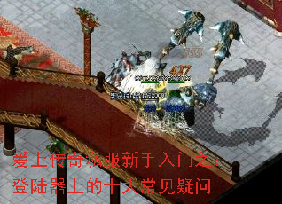 ���ϴ���˽����������֮����½���ϵ�ʮ�󳣼�����