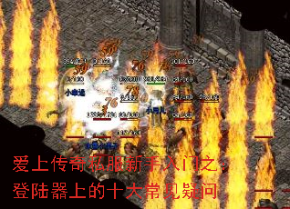 ���ϴ���˽����������֮����½���ϵ�ʮ�󳣼�����