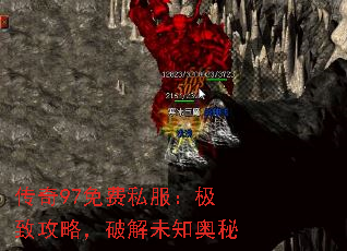 传奇97免费私服:极致攻略,破解未知奥秘 传奇97免费私服:极致攻略,破解未知奥秘