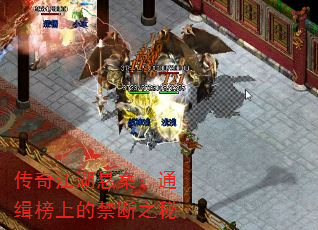 传奇江湖悬案:通缉榜上的禁断之秘 传奇江湖悬案:通缉榜上的禁断之秘