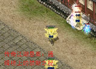 传奇江湖悬案:通缉榜上的禁断之秘 传奇江湖悬案:通缉榜上的禁断之秘