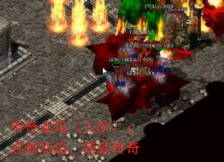 传奇龙焰(人阶):点燃烈焰,铸就传奇 传奇龙焰(人阶):点燃烈焰,铸就传奇