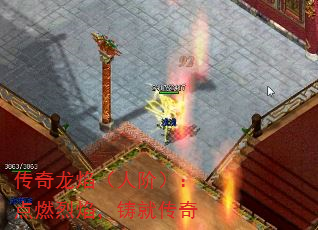 传奇龙焰(人阶):点燃烈焰,铸就传奇 传奇龙焰(人阶):点燃烈焰,铸就传奇