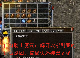 传奇骑士魔镯:解开埃索利亚的远古谜团,揭秘失落神器之秘 传奇骑士魔镯:解开埃索利亚的远古谜团,揭秘失落神器之秘