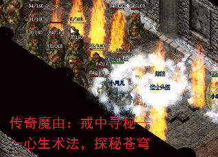 传奇魔由:戒中寻秘——心生术法,探秘苍穹 传奇魔由:戒中寻秘——心生术法,探秘苍穹