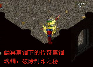 幽冥禁锢下的传奇禁锢魂镯:破除封印之秘 幽冥禁锢下的传奇禁锢魂镯:破除封印之秘