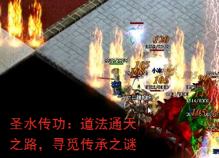 ʥˮ����������ͨ��֮·��Ѱ�ٴ���֮��