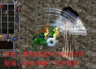 传奇:最强效道术力药水提升秘诀,助你神通广大无极限 传奇:最强效道术力药水提升秘诀,助你神通广大无极限