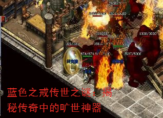 蓝色之戒传世之谜:揭秘传奇中的旷世神器 蓝色之戒传世之谜:揭秘传奇中的旷世神器