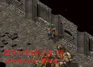 蓝色之戒传世之谜:揭秘传奇中的旷世神器 蓝色之戒传世之谜:揭秘传奇中的旷世神器