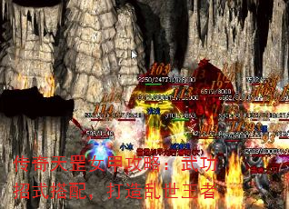 传奇天罡女甲攻略:武功招式搭配,打造乱世王者 传奇天罡女甲攻略:武功招式搭配,打造乱世王者