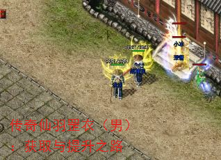 传奇仙羽罡衣(男):获取与提升之路 传奇仙羽罡衣(男):获取与提升之路