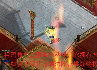 祖玛教主盘踞幽暗丛林,它拥有怎样的神奇技能?如何破解其诡谲法阵,挑战终极BOSS? 祖玛教主盘踞幽暗丛林,它拥有怎样的神奇技能?如何破解其诡谲法阵,挑战终极BOSS?