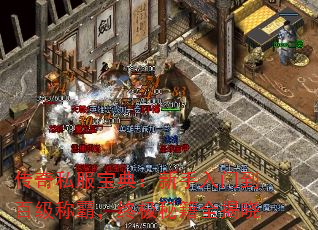 传奇私服宝典:新手入门到百级称霸,终极秘籍全揭晓 传奇私服宝典:新手入门到百级称霸,终极秘籍全揭晓