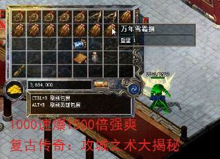 1000速爆1500倍强爽复古传奇:攻城之术大揭秘 1000速爆1500倍强爽复古传奇:攻城之术大揭秘