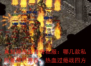 �������Ѫ����˽�����ļ���˽����ֵ���Ƽ�����Ѫ���ս�ķ�