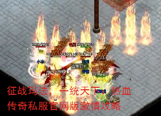 ��ս�귨��һͳ���£���Ѫ����˽�������漤�鹥��