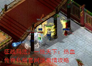 ��ս�귨��һͳ���£���Ѫ����˽�������漤�鹥��
